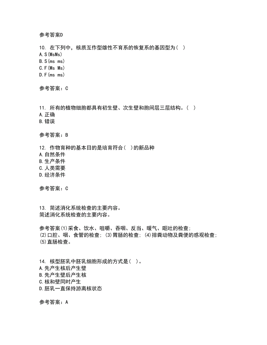 川农21秋《育种学本科》在线作业三满分答案29_第3页