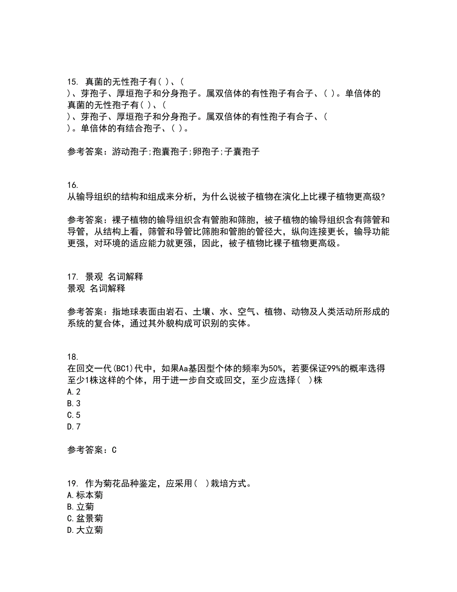 川农21秋《育种学本科》在线作业三满分答案29_第4页