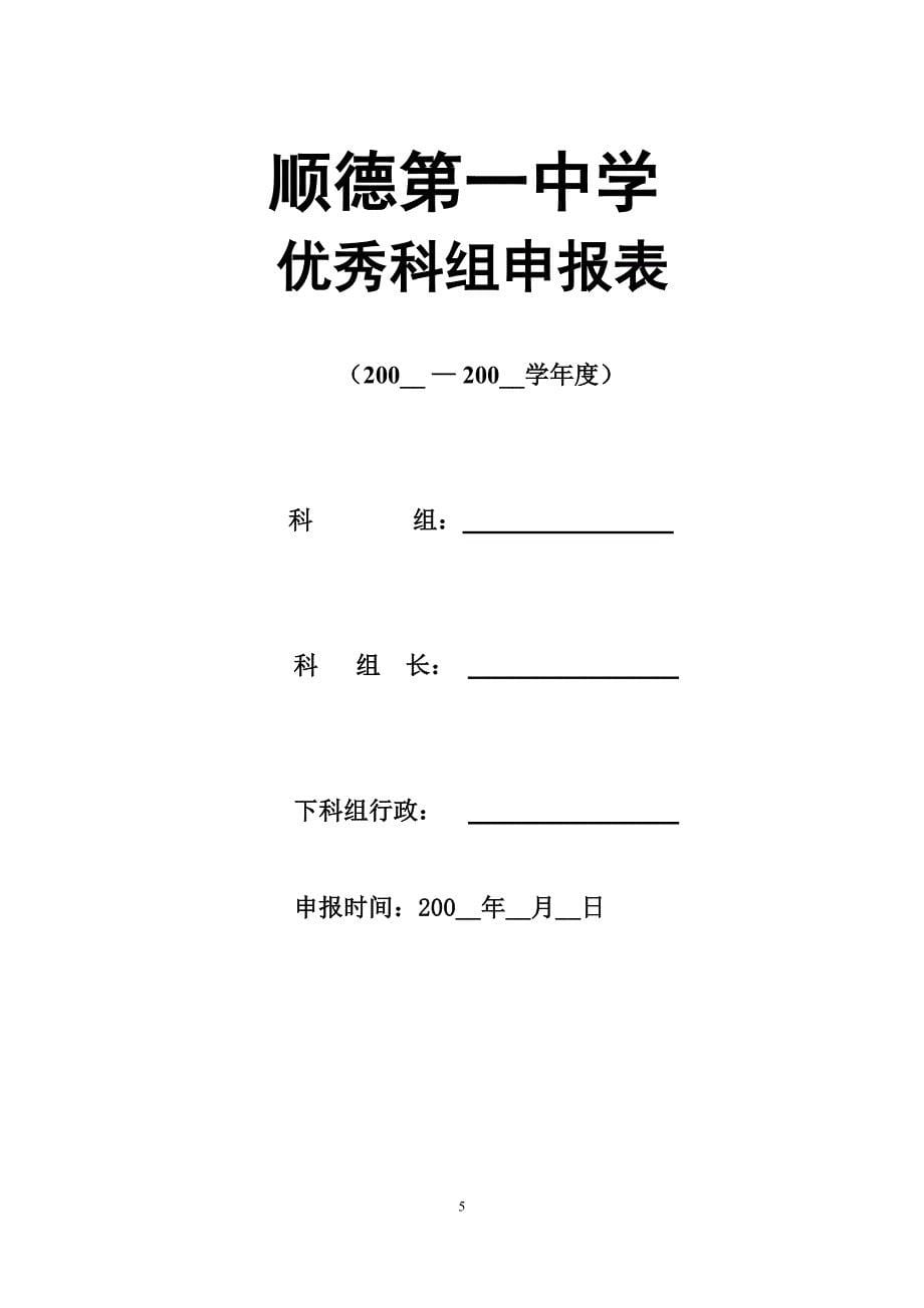 顺德第一中学优秀科组评选方案（最新)_第5页