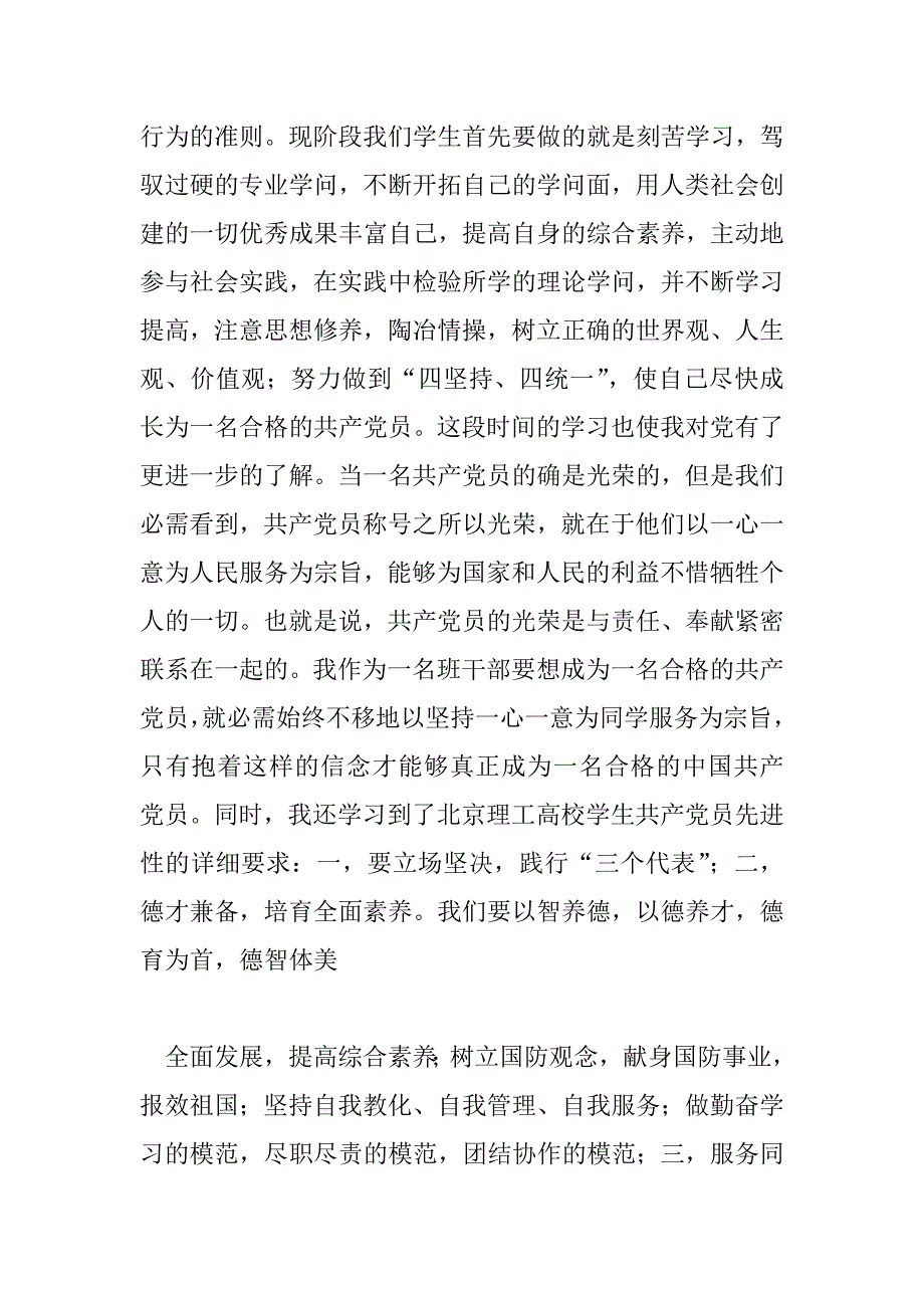 2023年党课劳动心得体会1000字大学生4篇_第3页