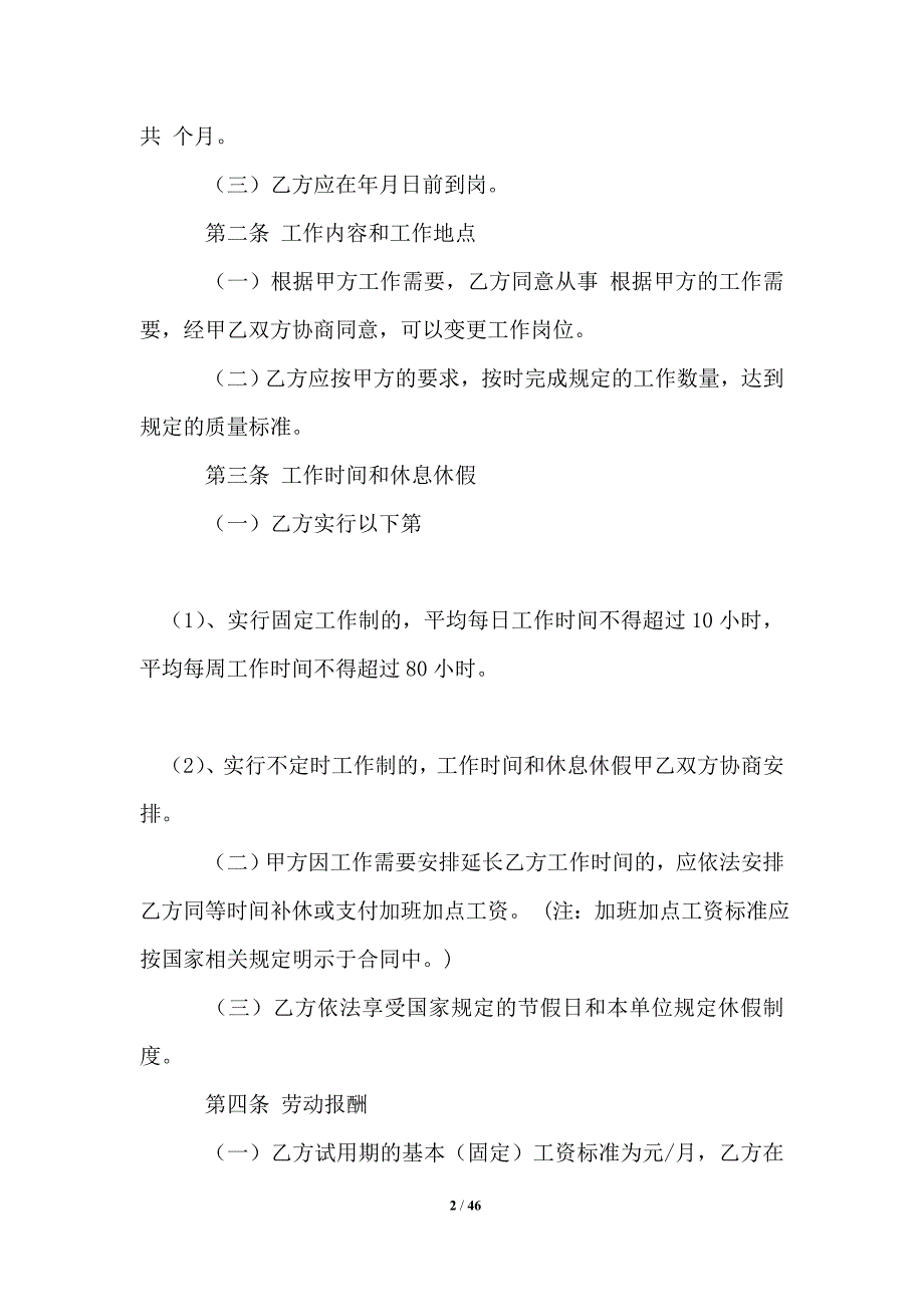 2021年劳动合同模板9篇劳动合同_第2页