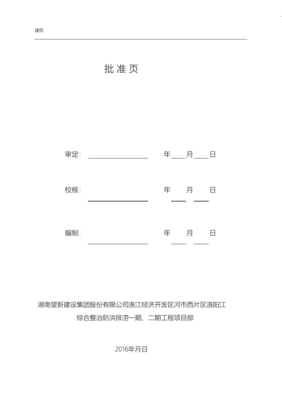 （完整版）水利河道应急预案方案_第2页