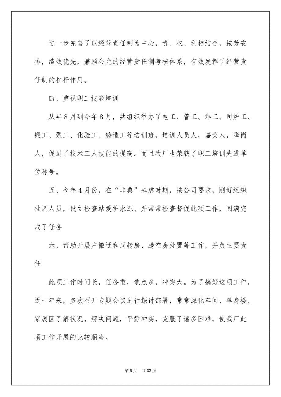 公司部门经理述职报告_第5页