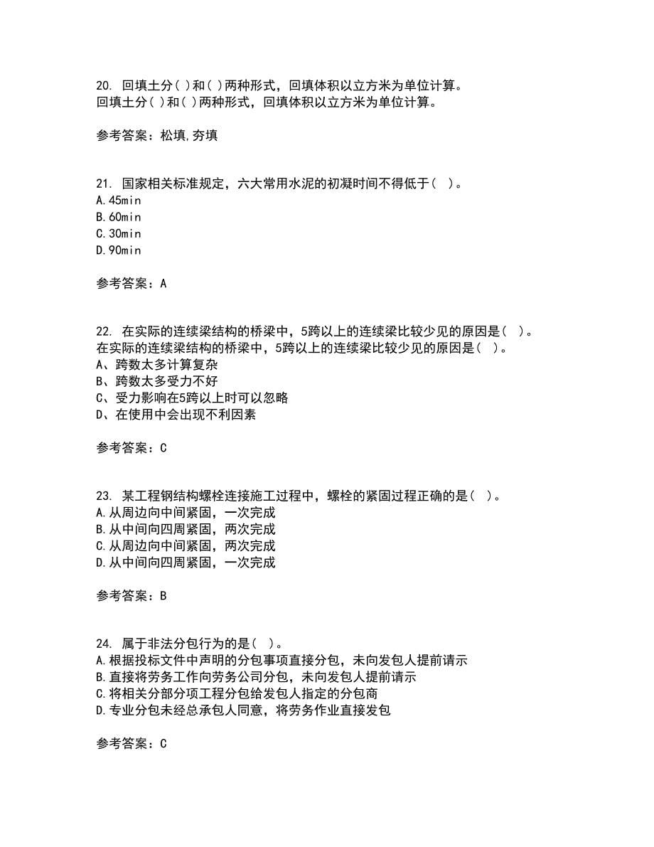 重庆大学22春《建筑结构》综合作业一答案参考5_第5页