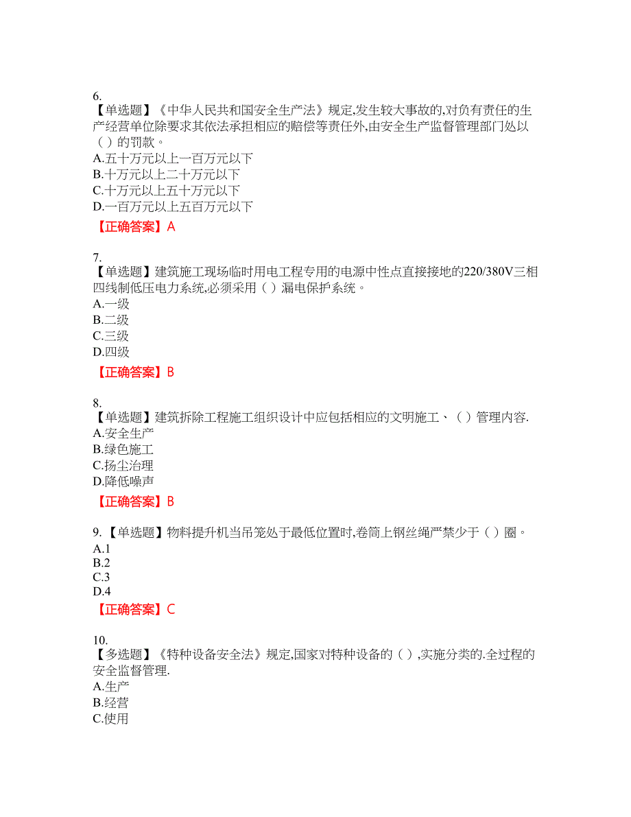 2022年安徽省建筑安管人员安全员ABC证考试题库25含答案_第2页