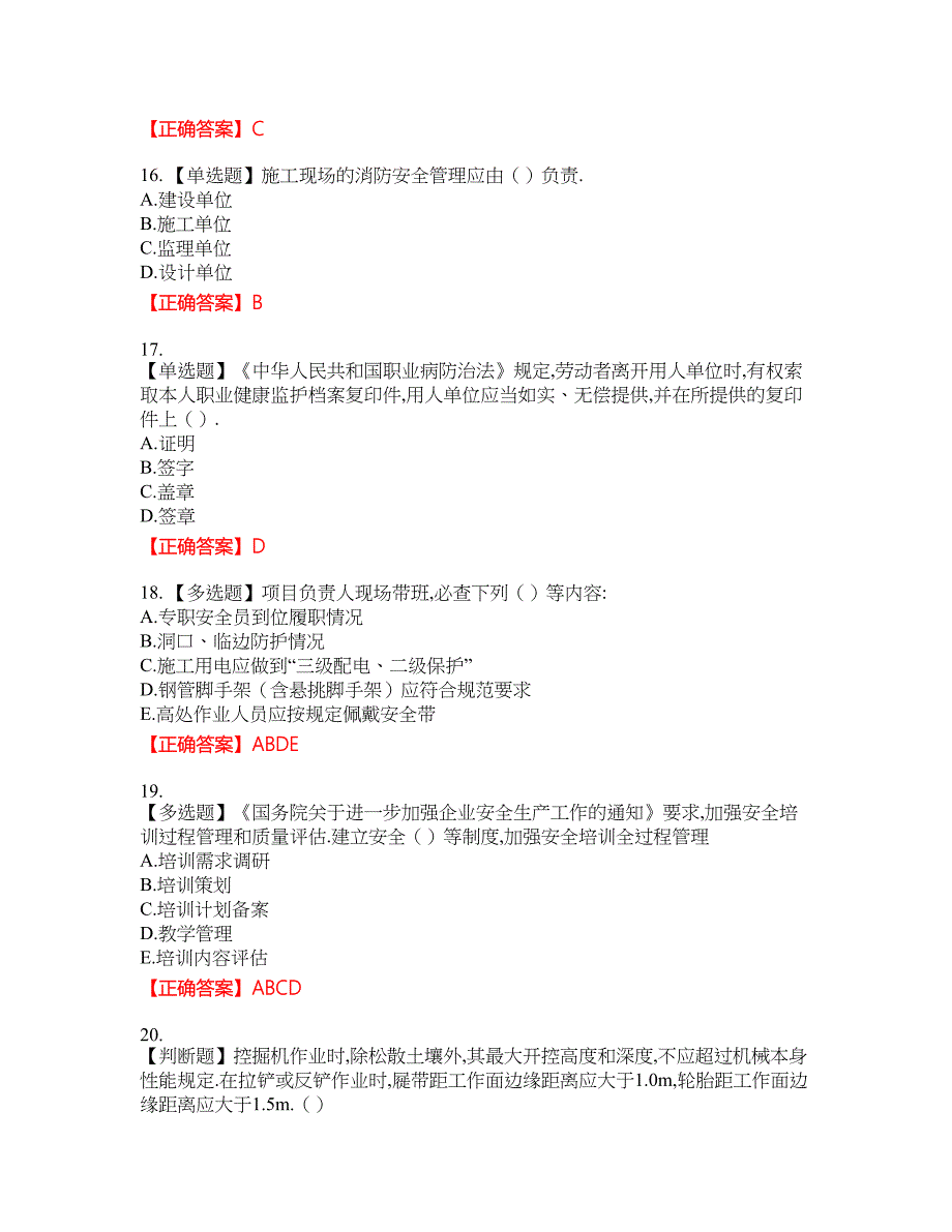 2022年安徽省建筑安管人员安全员ABC证考试题库25含答案_第4页