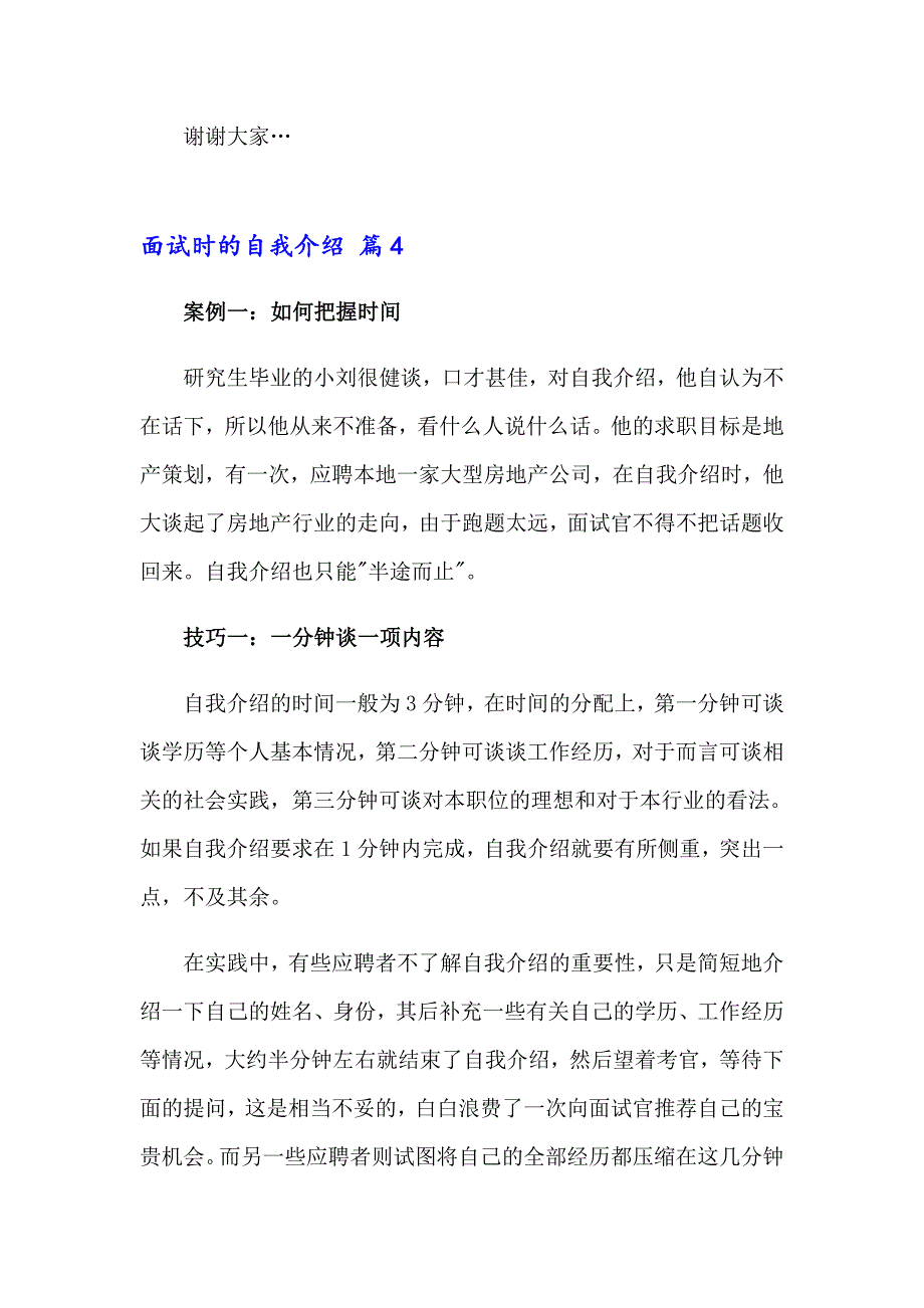 精选面试时的自我介绍锦集7篇_第3页