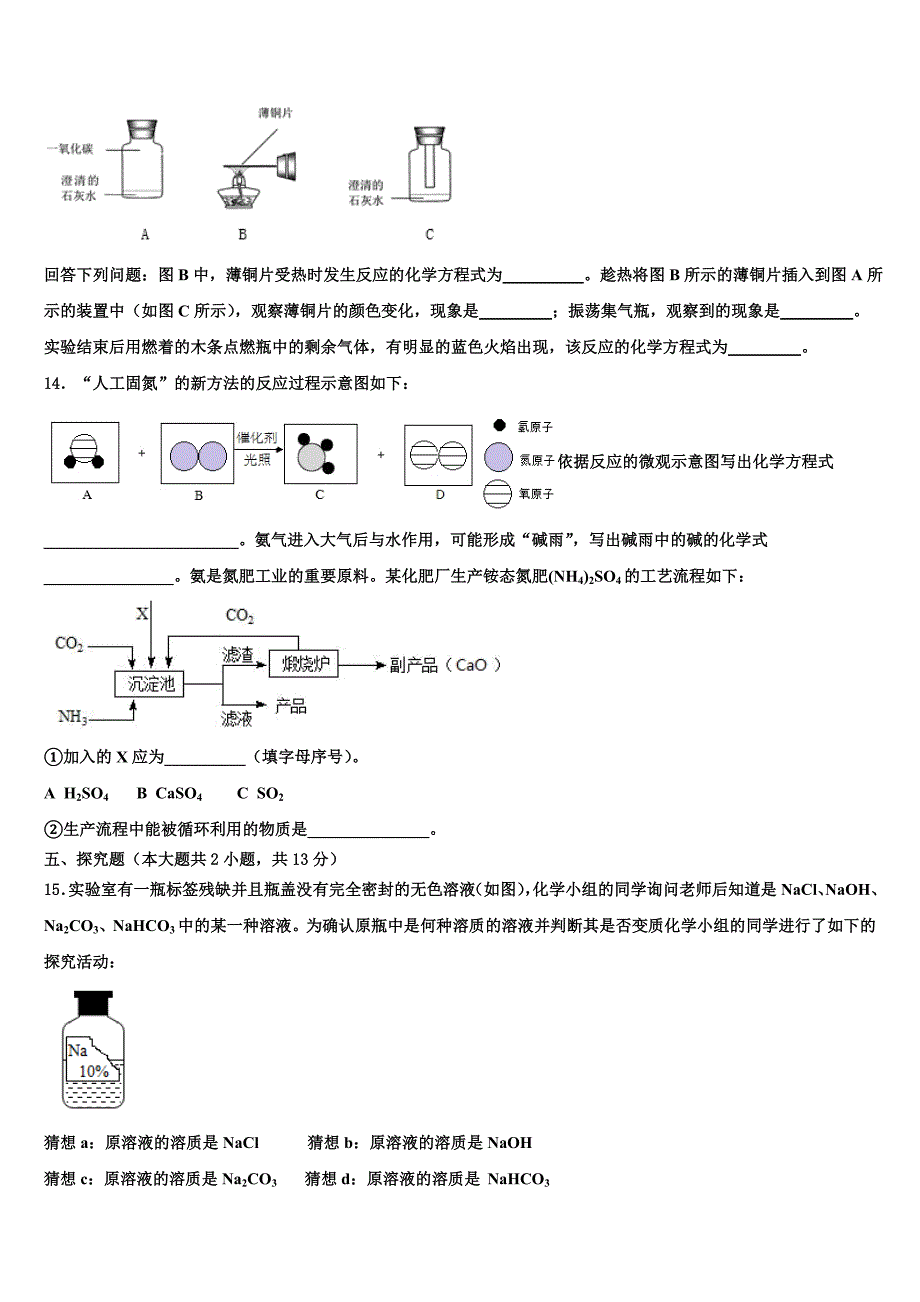 广东省韶关市重点达标名校2023年中考化学最后一模试卷（含答案解析）.doc_第4页