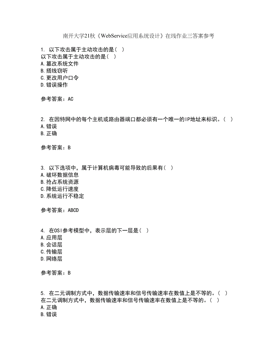 南开大学21秋《WebService应用系统设计》在线作业三答案参考51_第1页