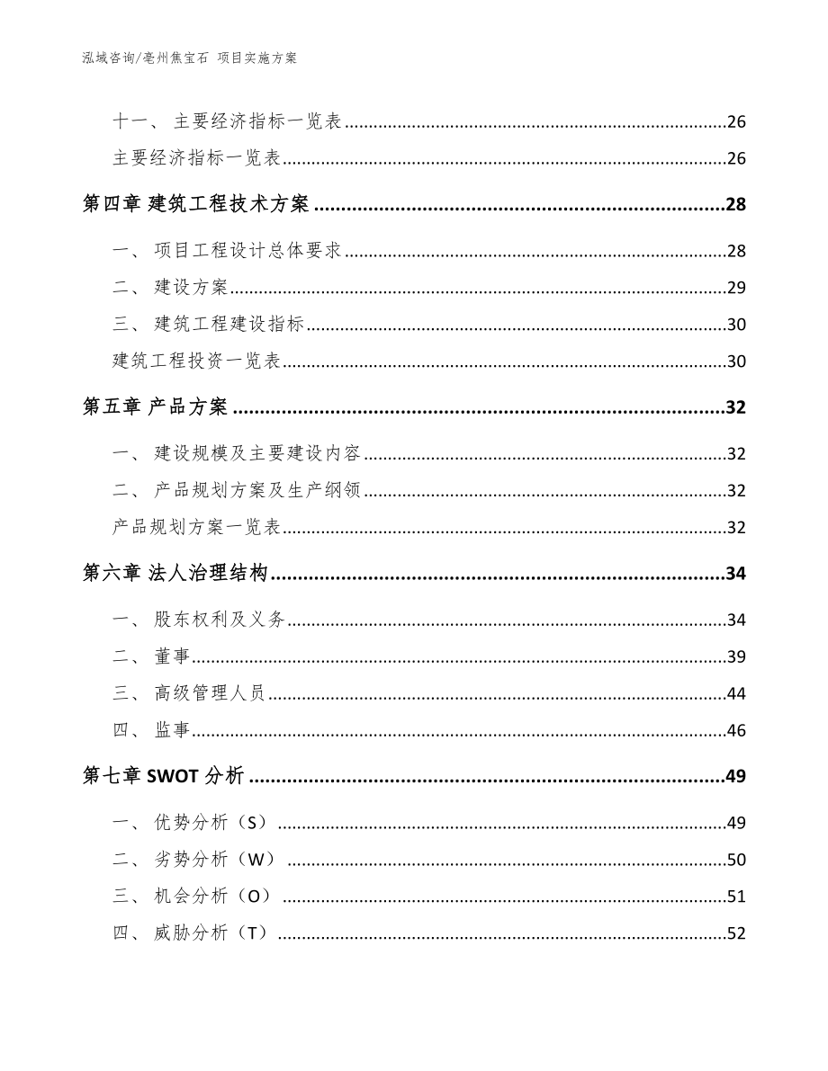 亳州焦宝石 项目实施方案_第3页