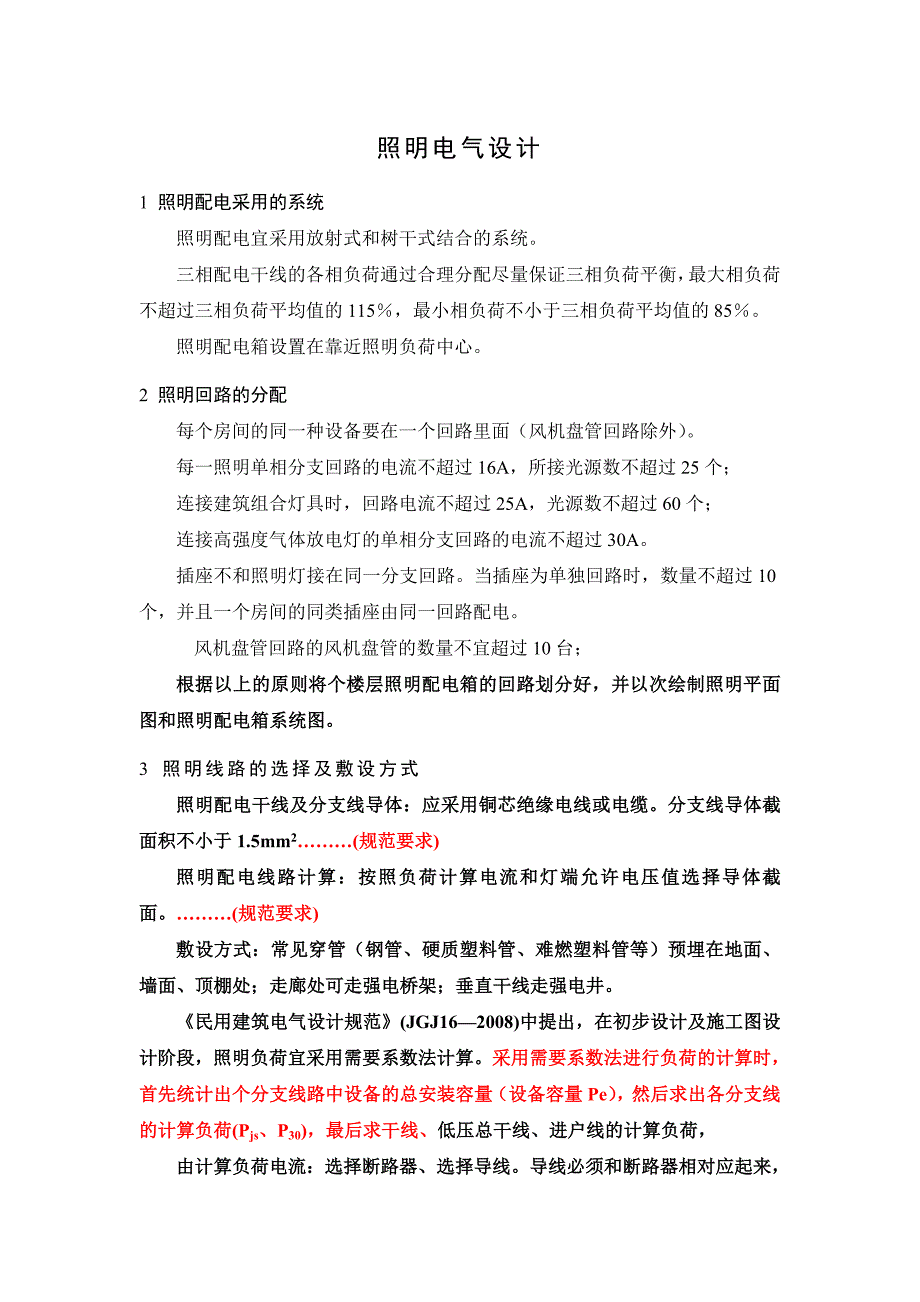 照明系统设计之二：电气设计资料_第1页