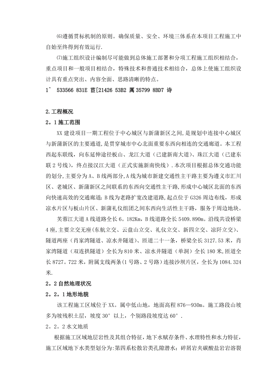 【试卷教案】XX路基土石方施工方案_第4页