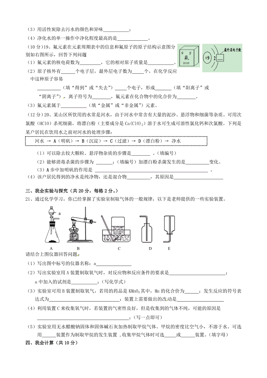 九年级化学上册期中考试题_第3页