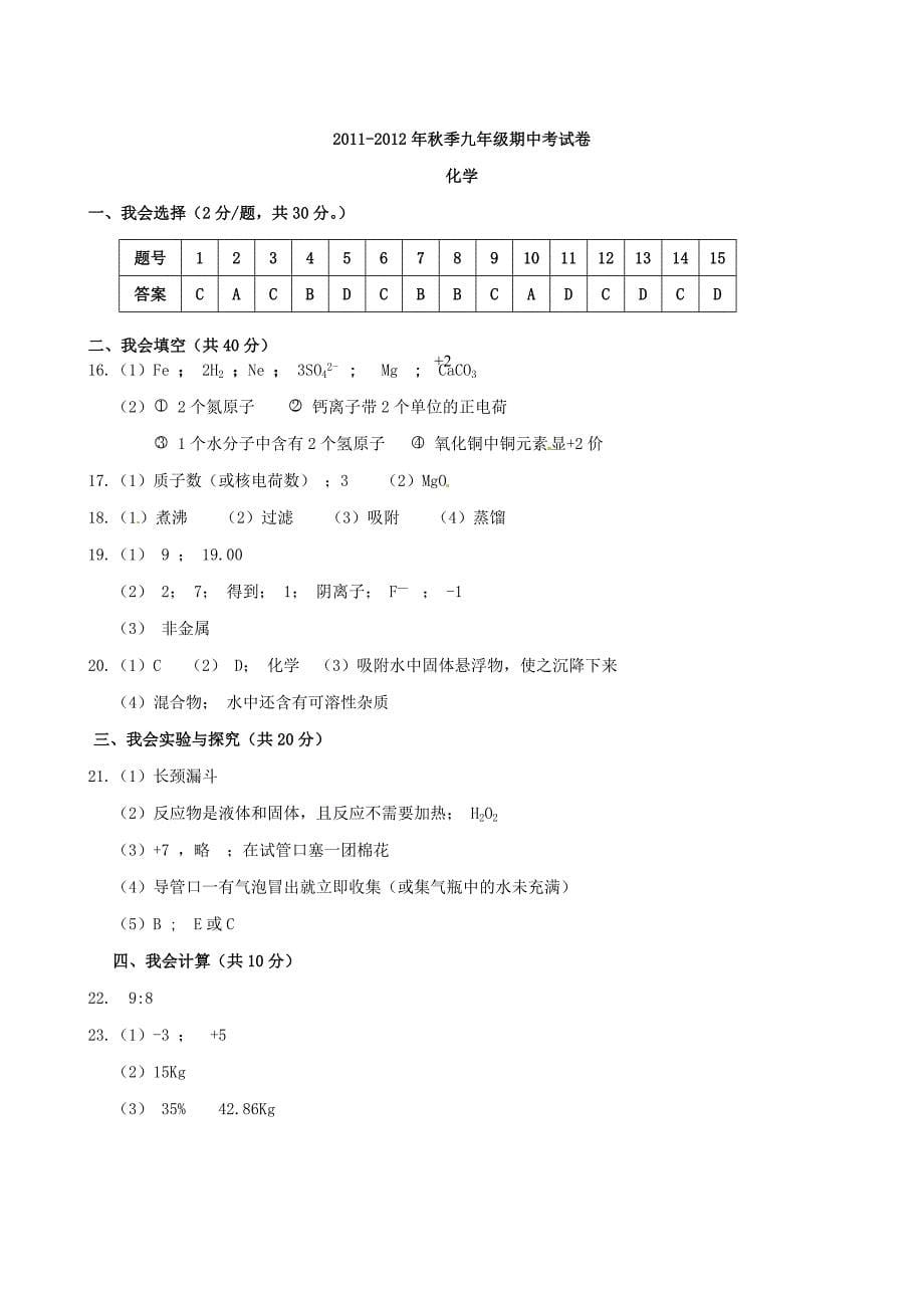 九年级化学上册期中考试题_第5页