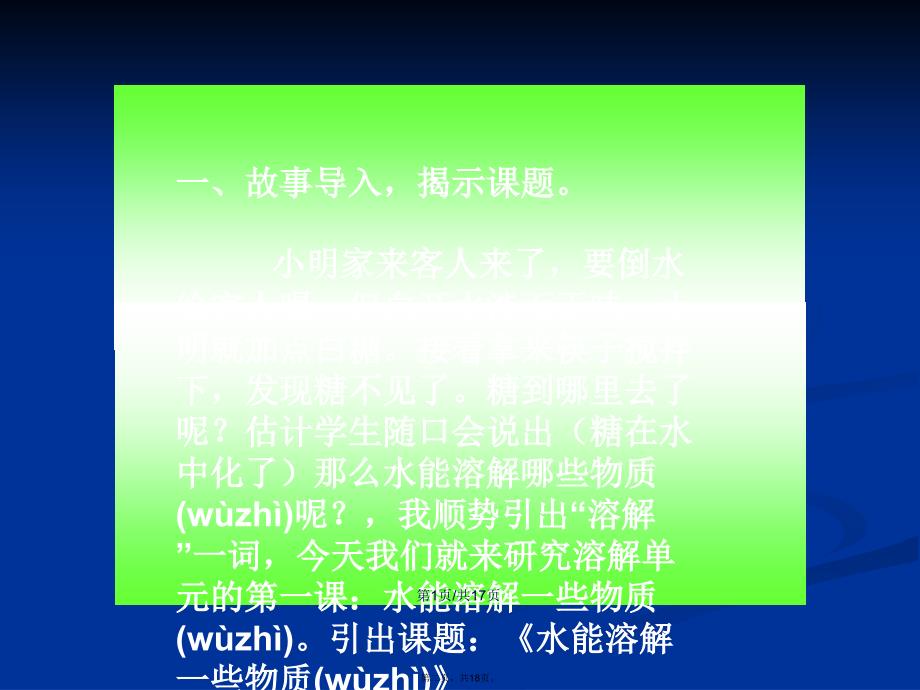 四年级科学上册水能溶解一些物质学习教案_第2页