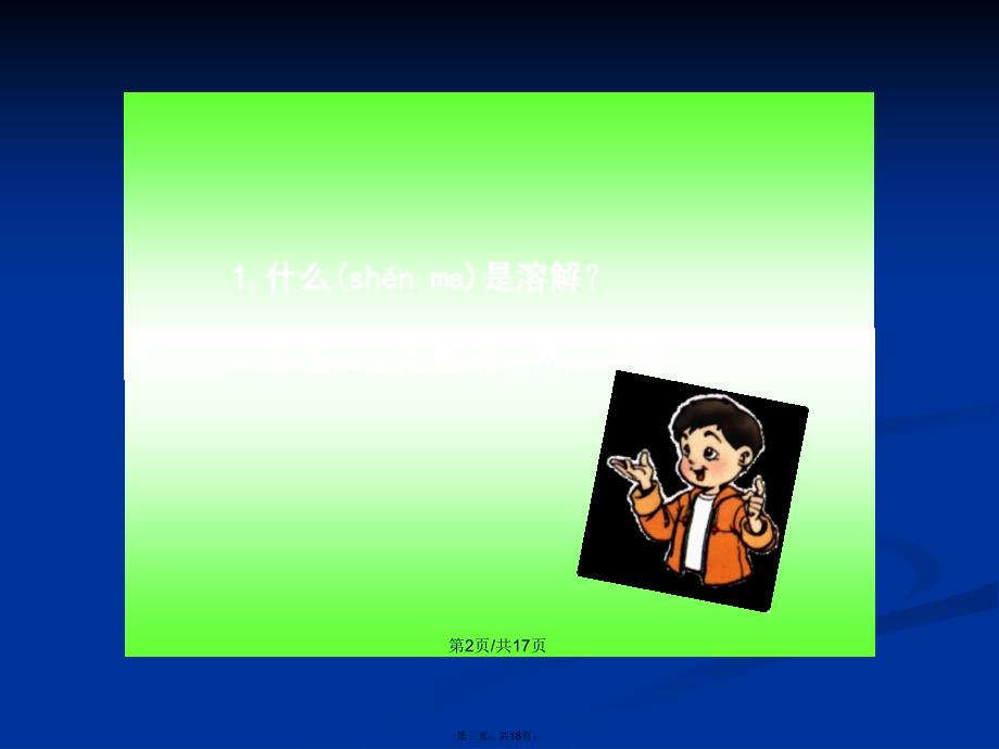 四年级科学上册水能溶解一些物质学习教案_第3页