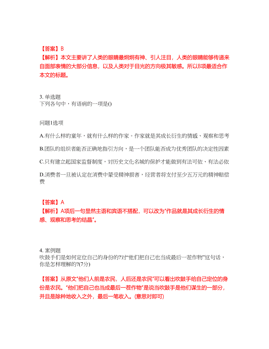 2022年成人高考-语文考前拔高综合测试题（含答案带详解）第151期_第2页