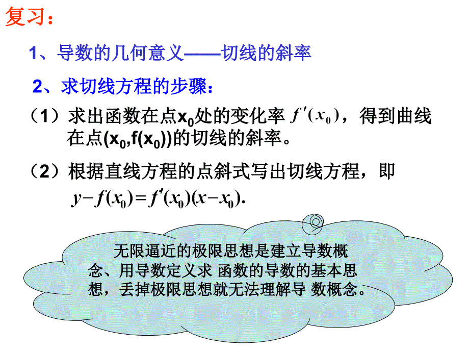 122基本初等函数的导数公式及导数的运算法则_第2页