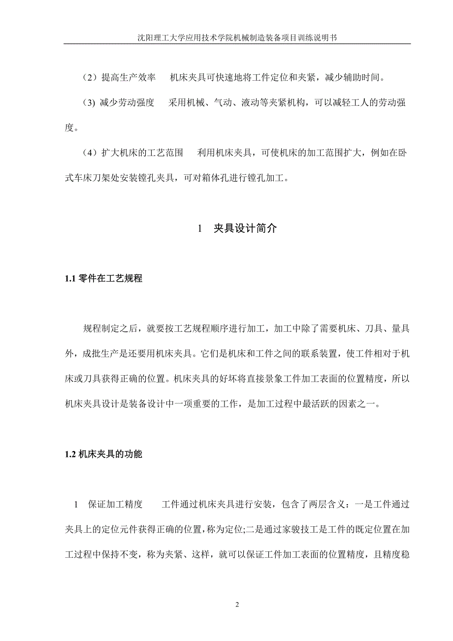 机械制造装备设计课程设计槽板铣90x20槽的夹具设计（全套图纸）_第2页