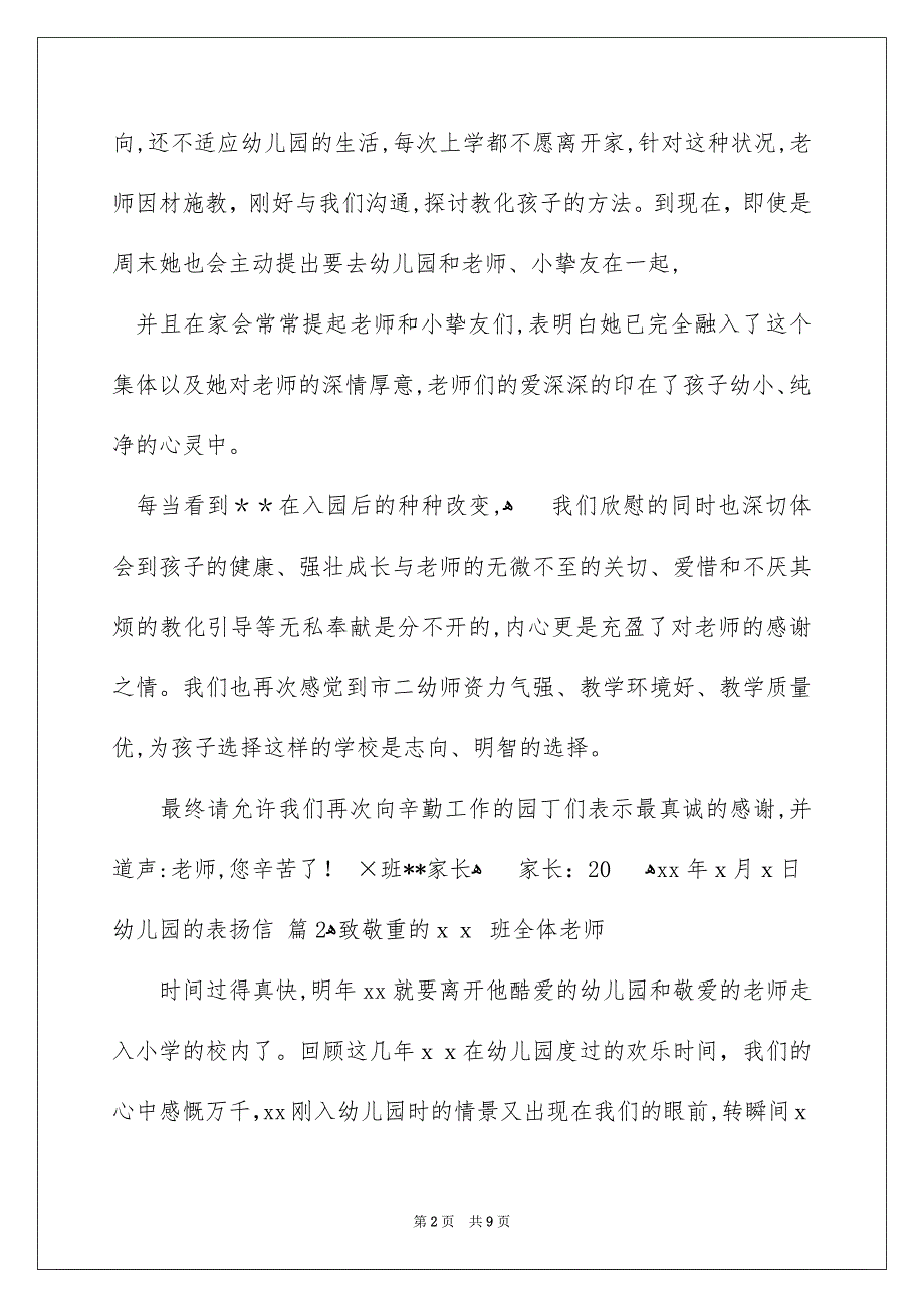 幼儿园的表扬信模板合集5篇_第2页