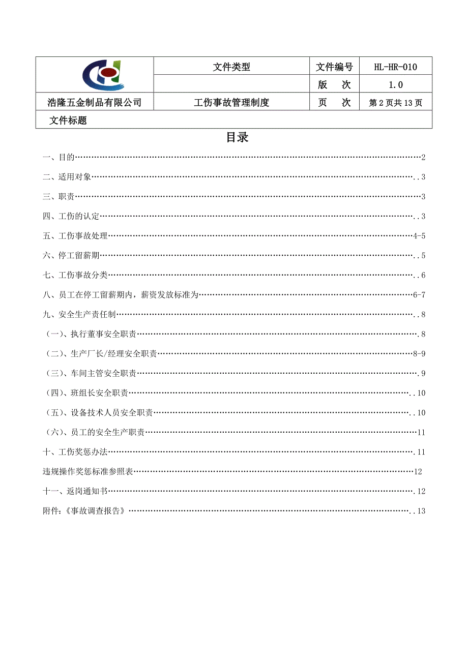 工伤事故管理制度全套制度规范_第2页