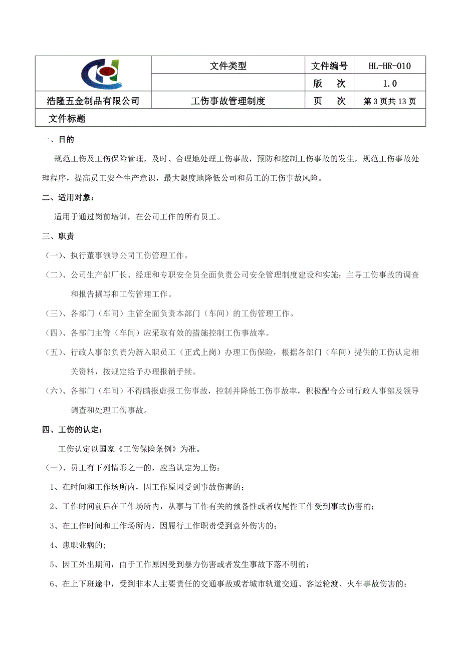 工伤事故管理制度全套制度规范_第3页