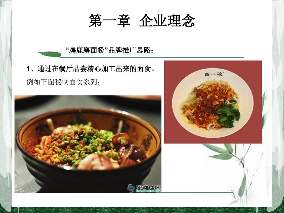 鸡鹿塞面食文化园.ppt_第4页