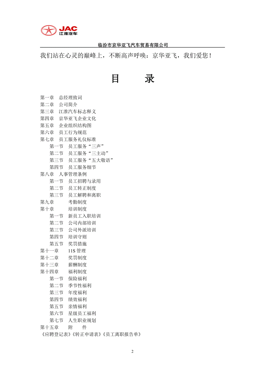 汽车S店员工手册制作最新版_第2页