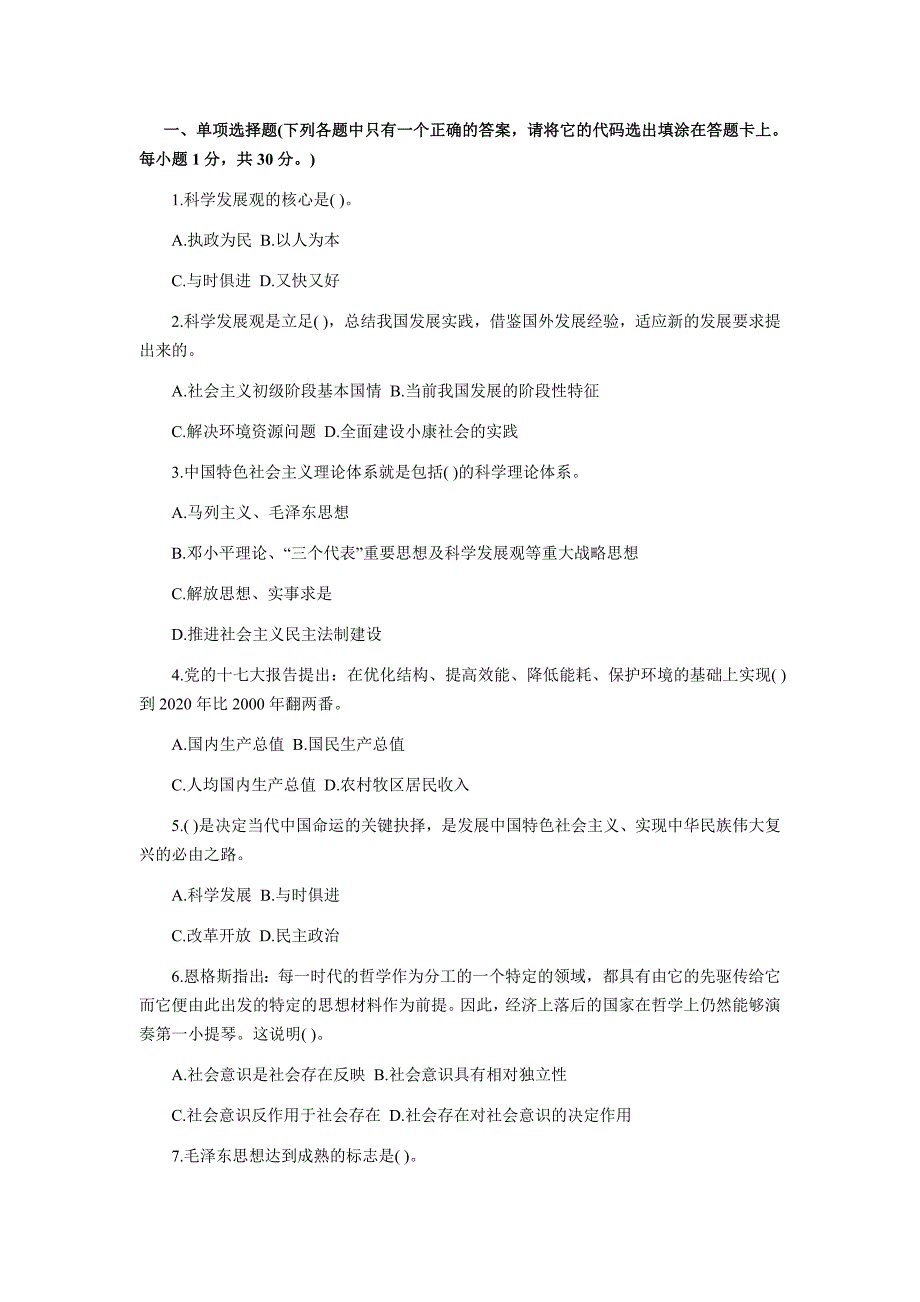 2012年陕西省招聘城镇社区专职工作人员考试复习题模拟.doc_第1页