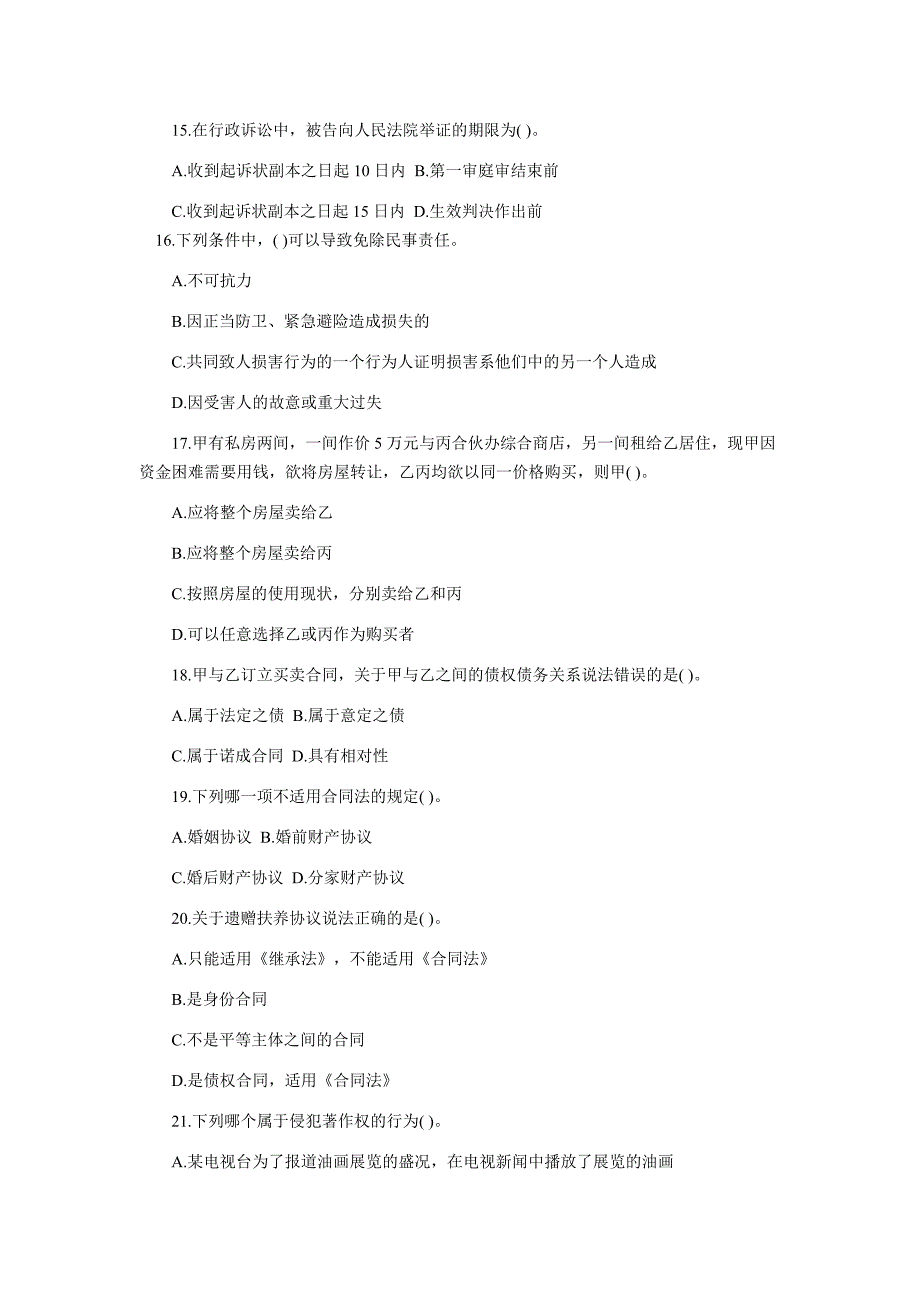 2012年陕西省招聘城镇社区专职工作人员考试复习题模拟.doc_第3页