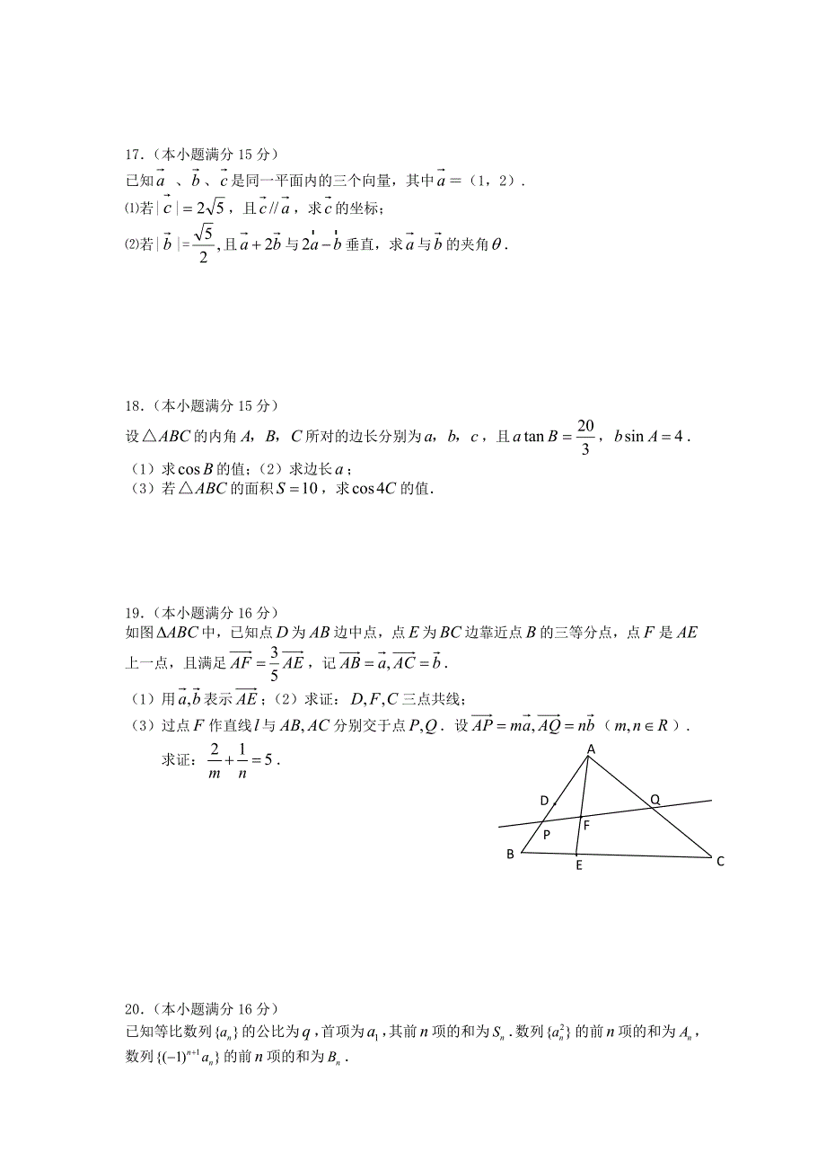 门中学0910高一下学期期中考试数学_第3页