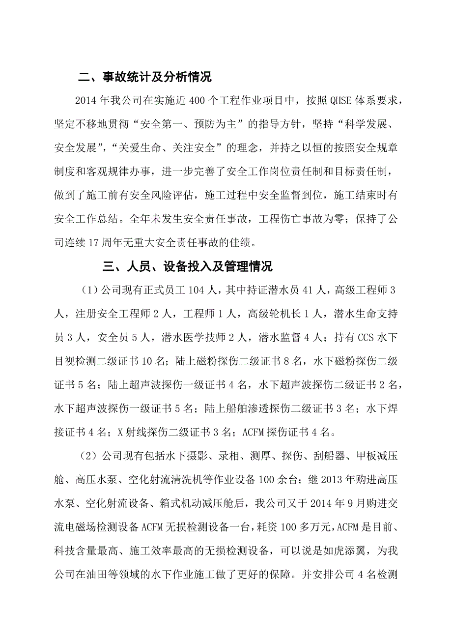 2014年度潜水作业安全管理情况总结报告_第2页