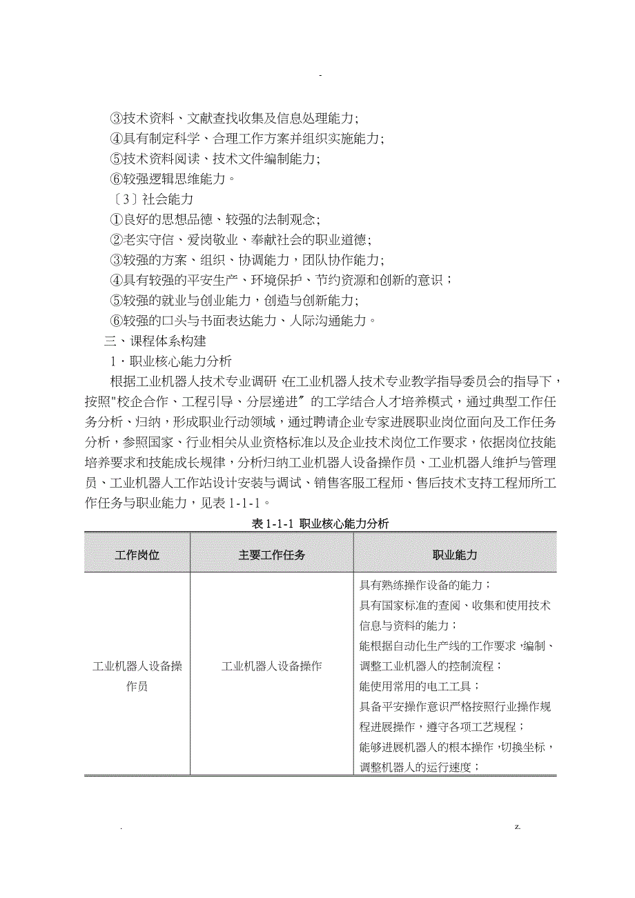 2017级工业机器人技术专业人才培养方案_第3页