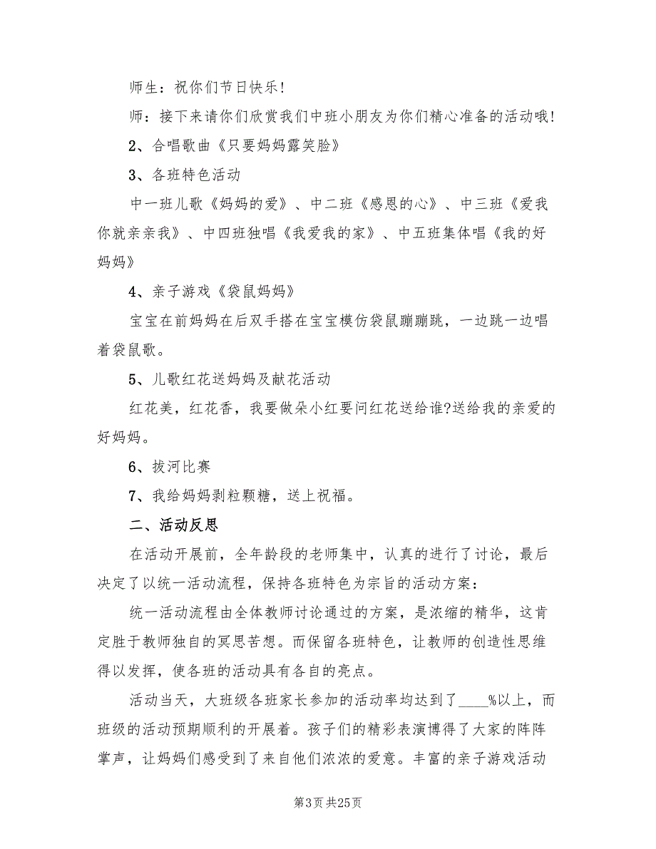 幼儿园三八妇女节活动方案标准版本（九篇）_第3页