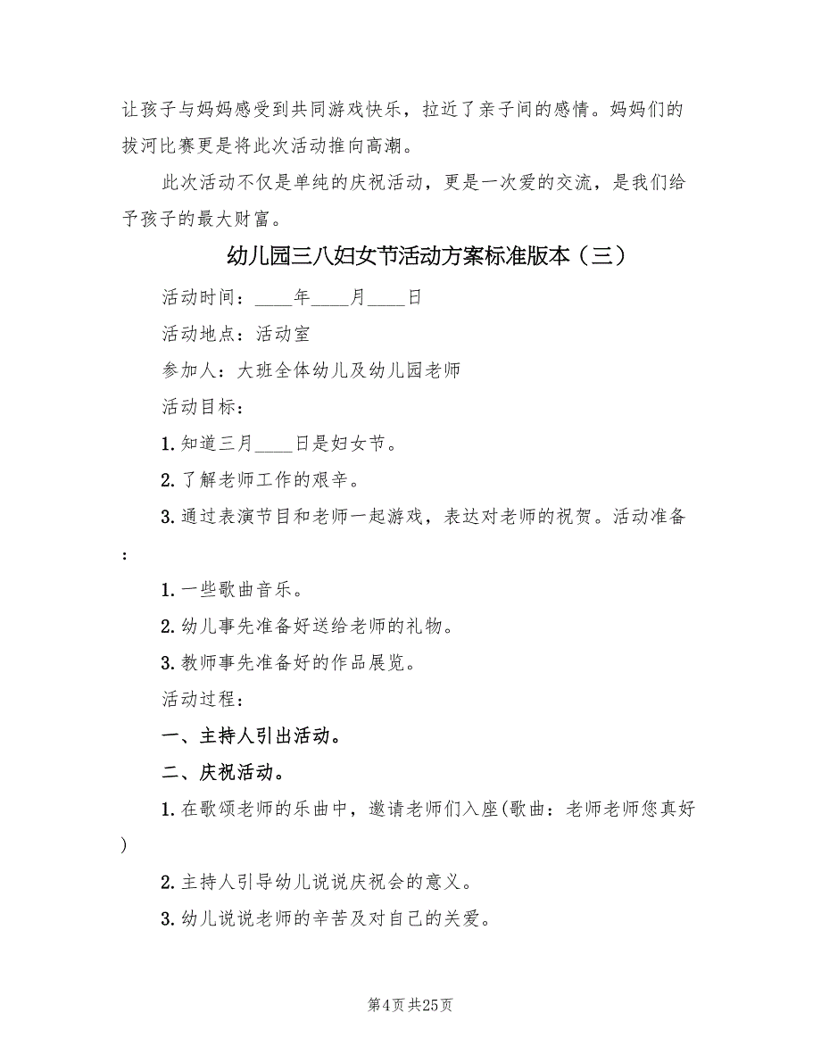 幼儿园三八妇女节活动方案标准版本（九篇）_第4页