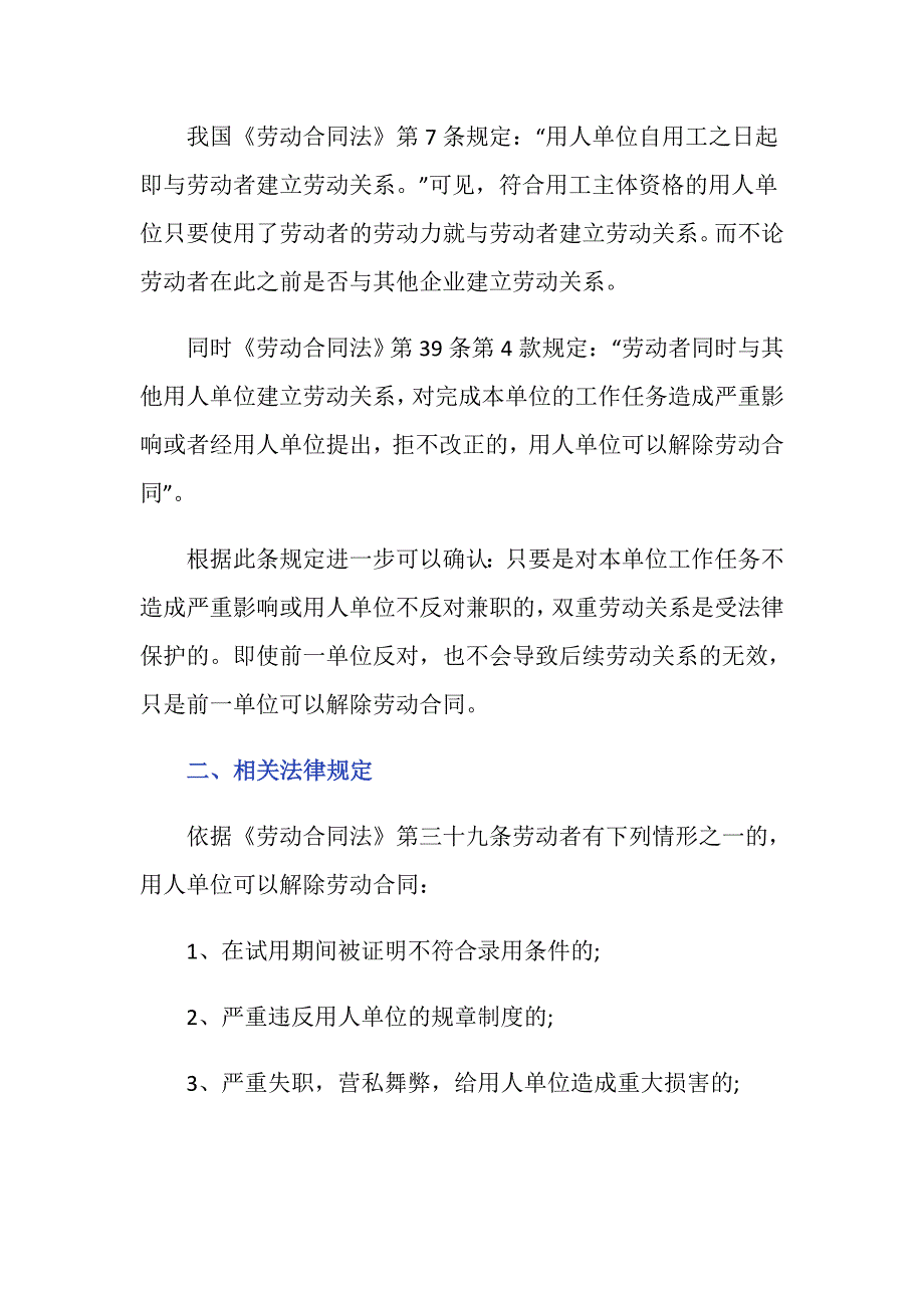 一人同时两个劳动关系是否可以？_第2页