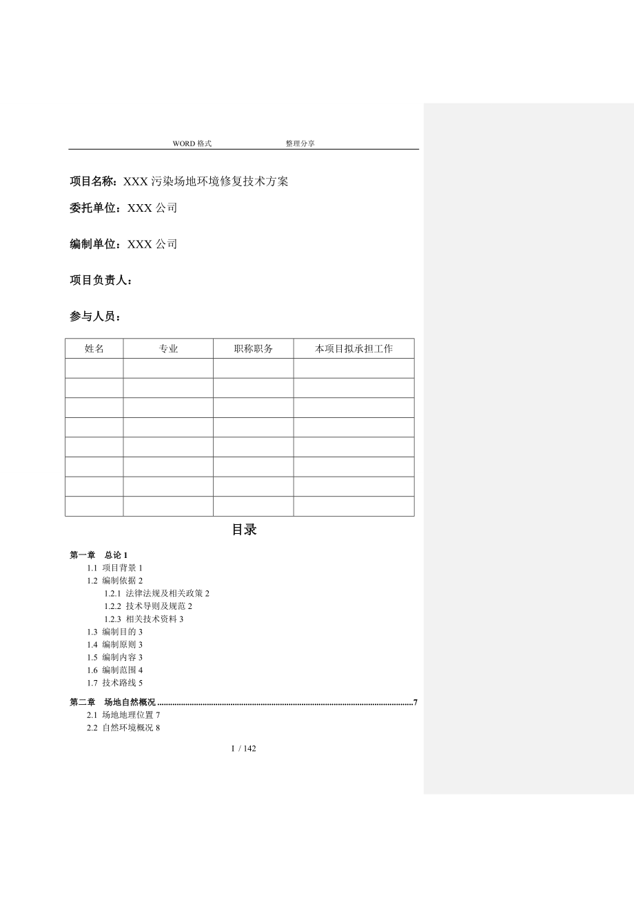 某某污染场地修复技术设计方案_第2页