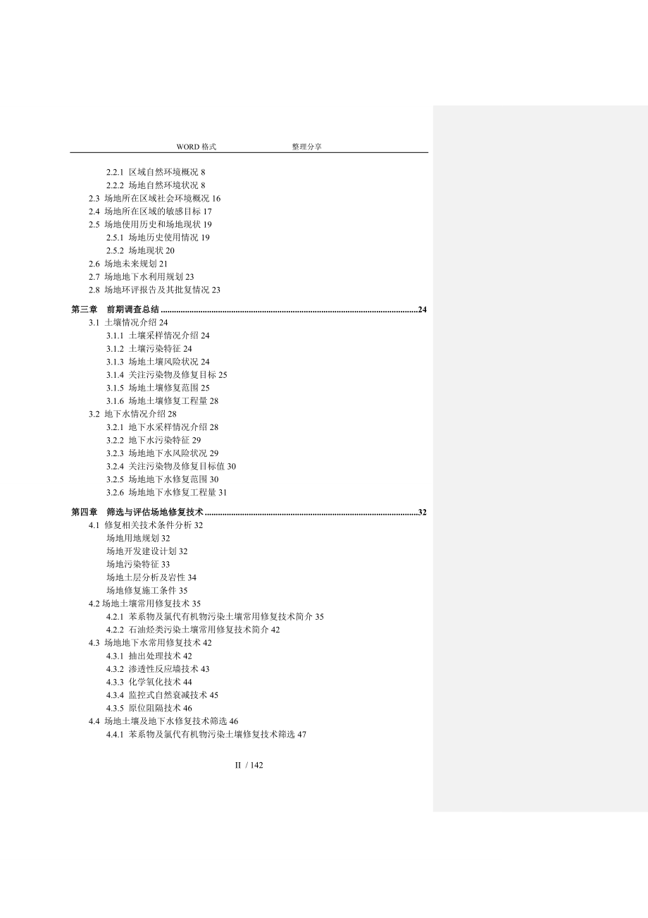 某某污染场地修复技术设计方案_第3页