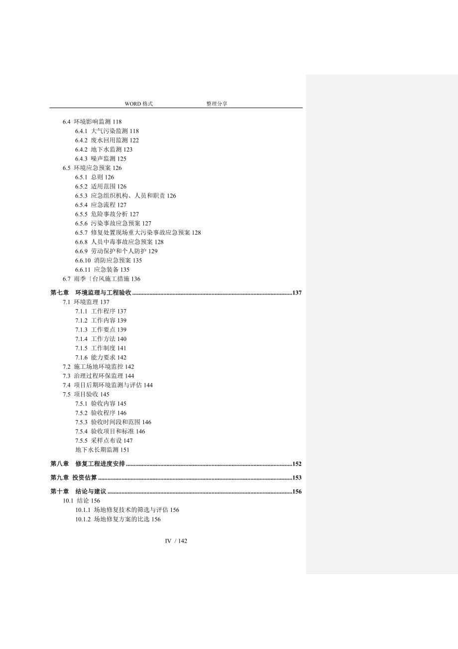 某某污染场地修复技术设计方案_第5页