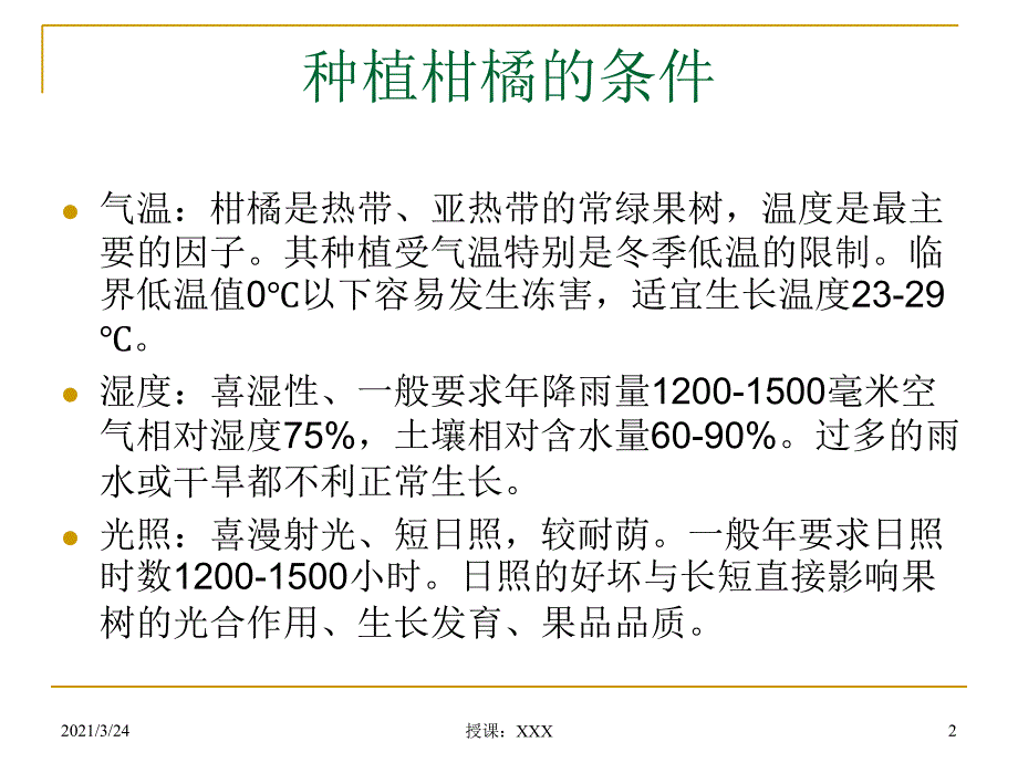 柑橘病虫害防治PPT课件_第2页