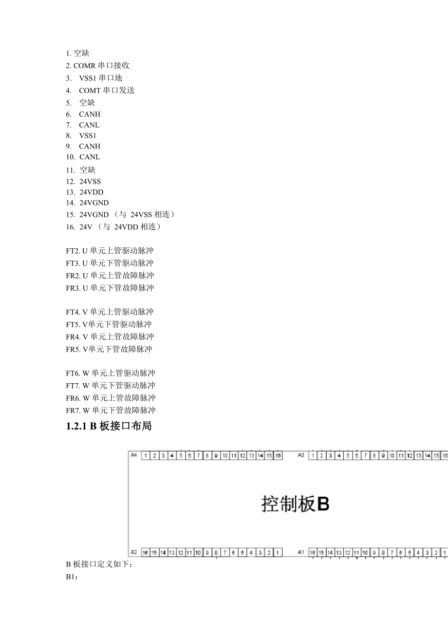 电路板接口说明_第4页