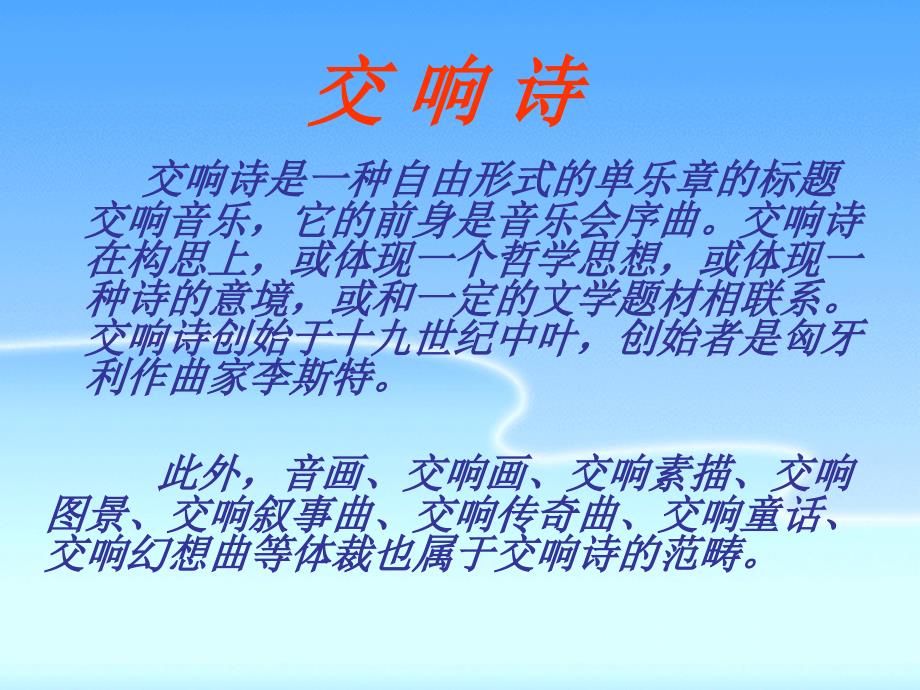 交响诗《沃尔塔瓦河》上课件.ppt_第3页