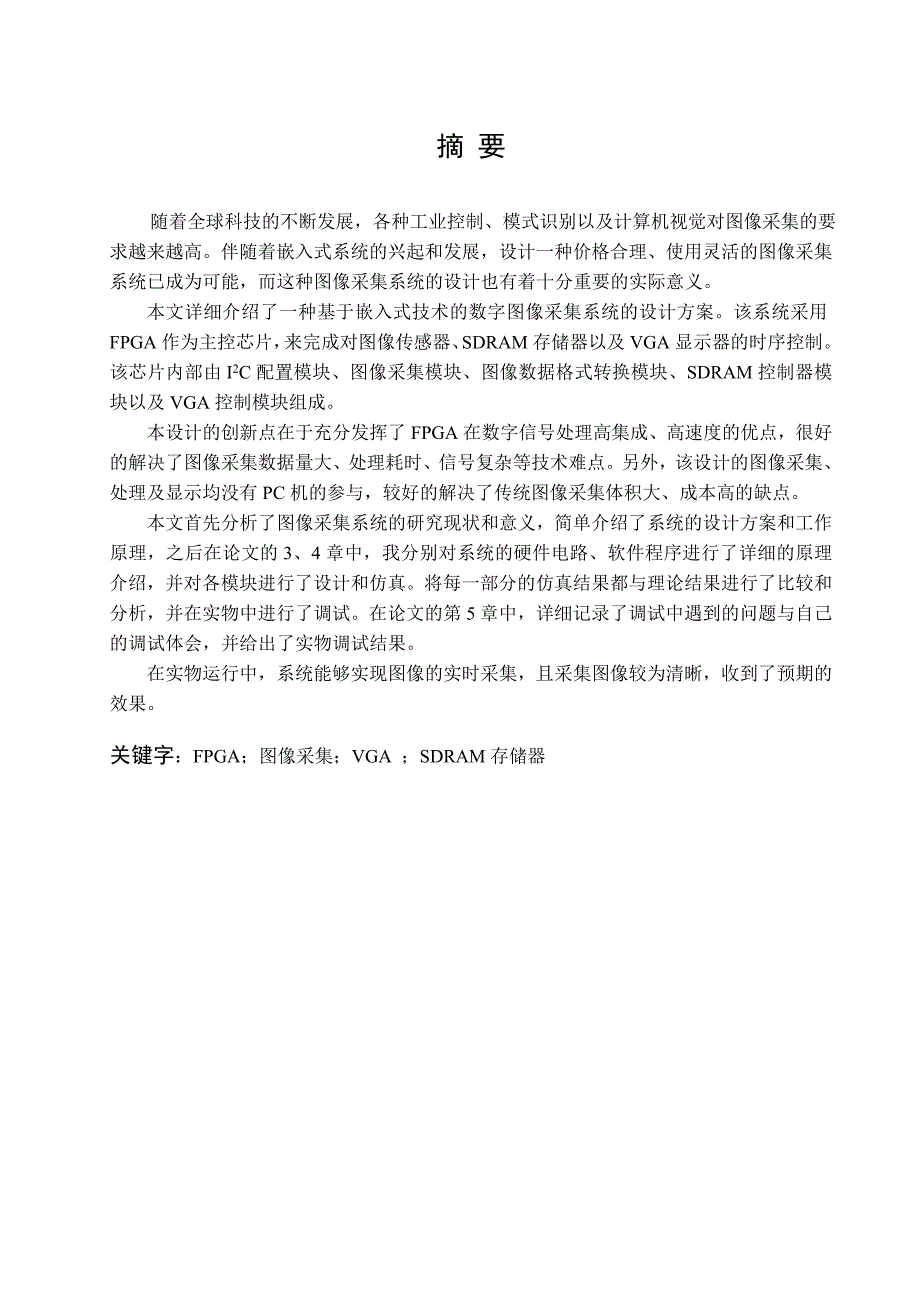 毕业设计论文基于CPLDFPGA的图像采集系统的设计与实现_第4页