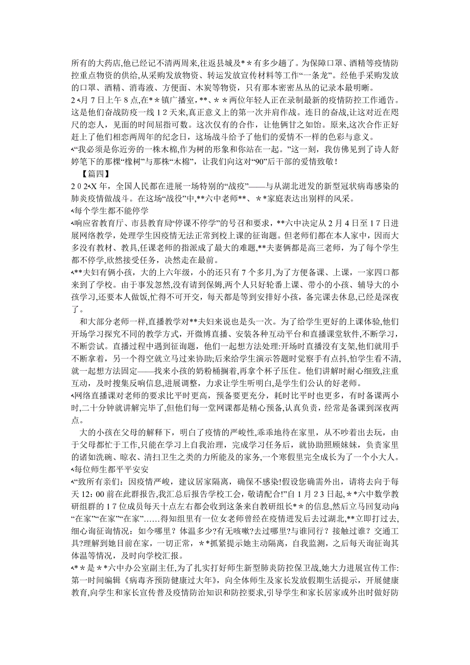 抗击新型肺炎疫情事迹材料最美家庭六篇_第3页