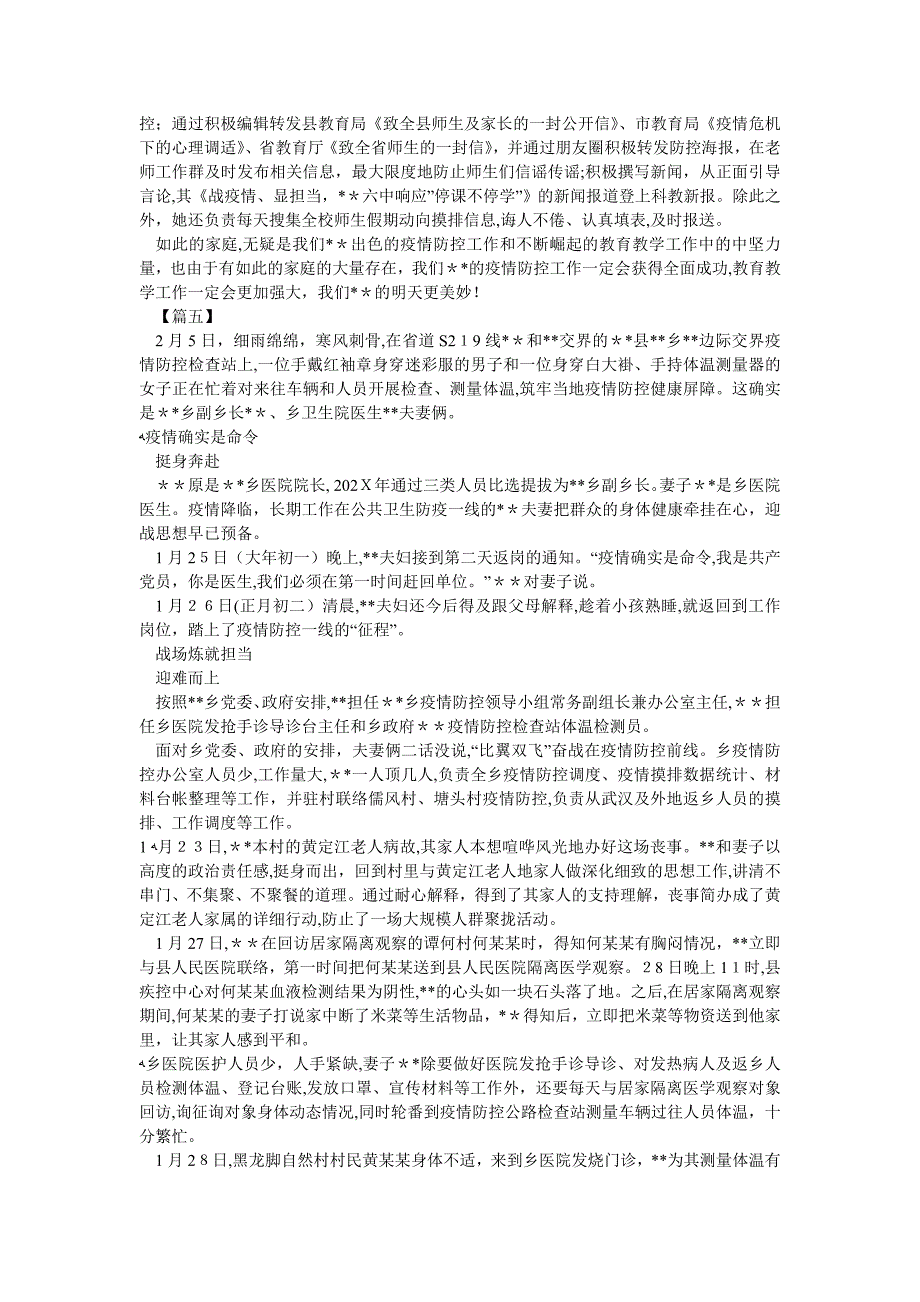 抗击新型肺炎疫情事迹材料最美家庭六篇_第4页