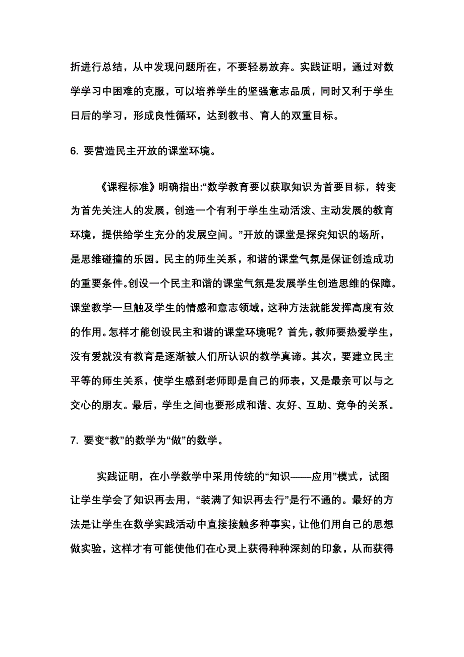 谈谈如何教好小学数学_第3页