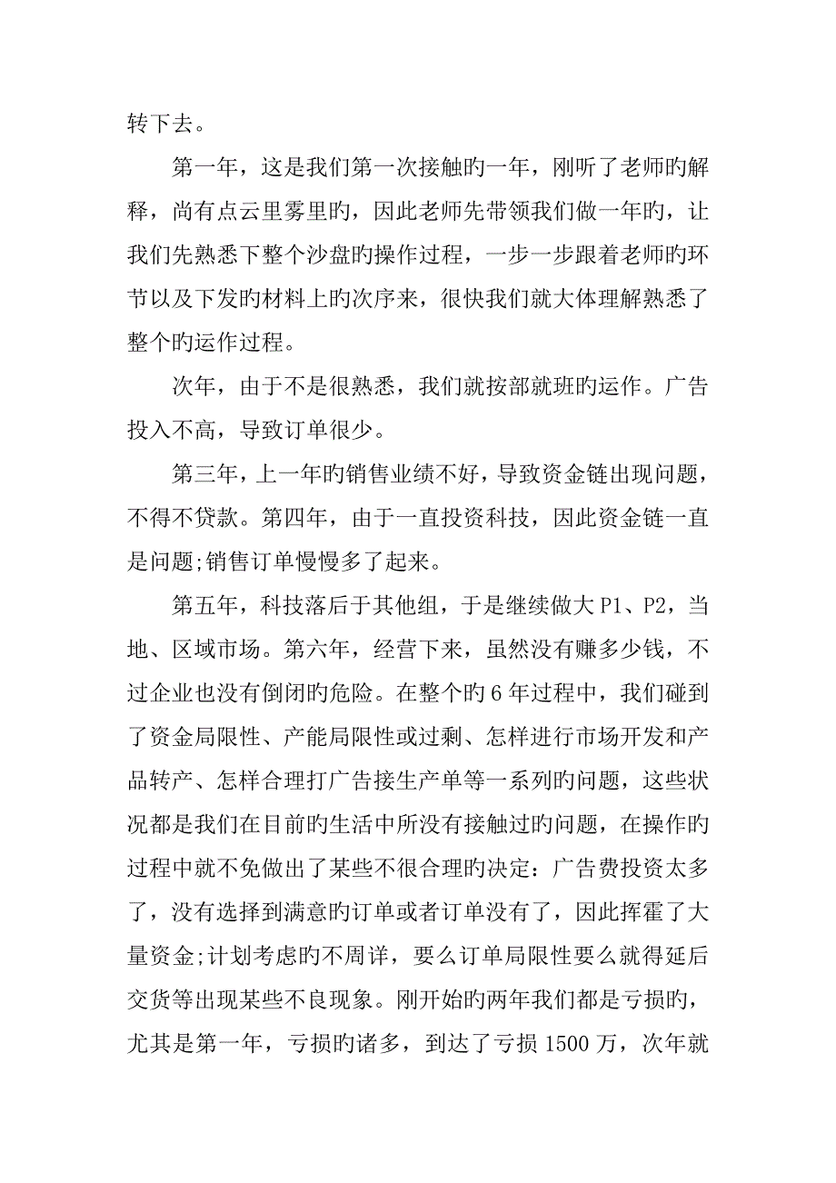 商务实习报告三篇_第2页