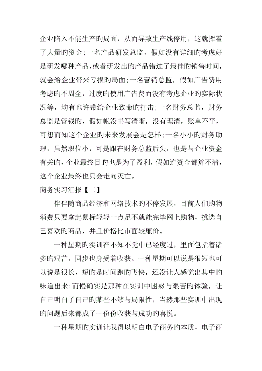 商务实习报告三篇_第5页