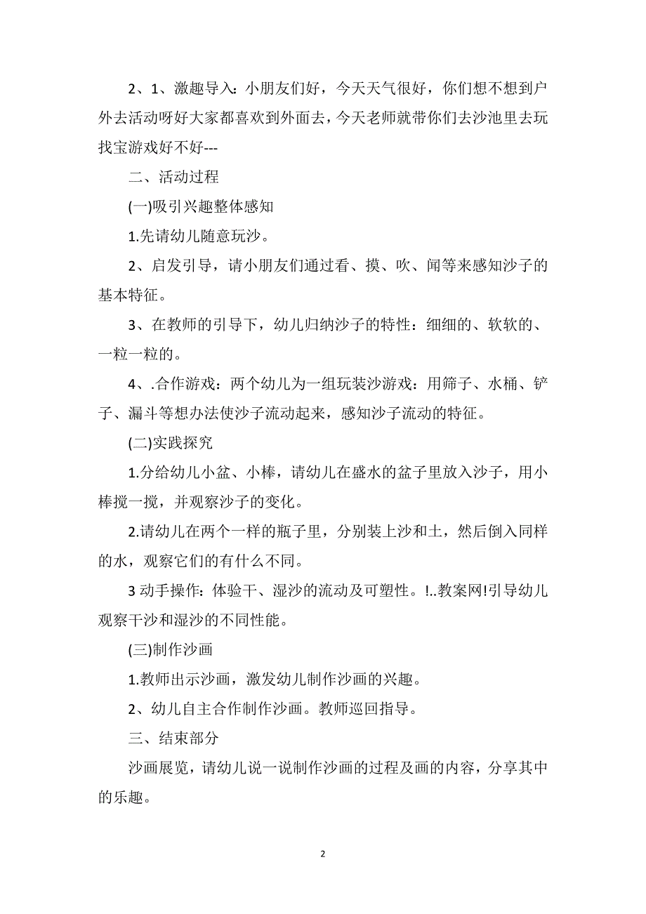 大班游戏详案教案及教学反思《多变的沙子》_第2页