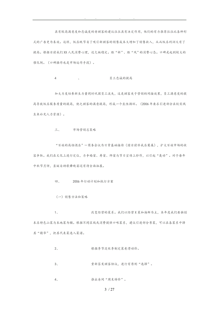 酒店经营管理年度计划书_第3页